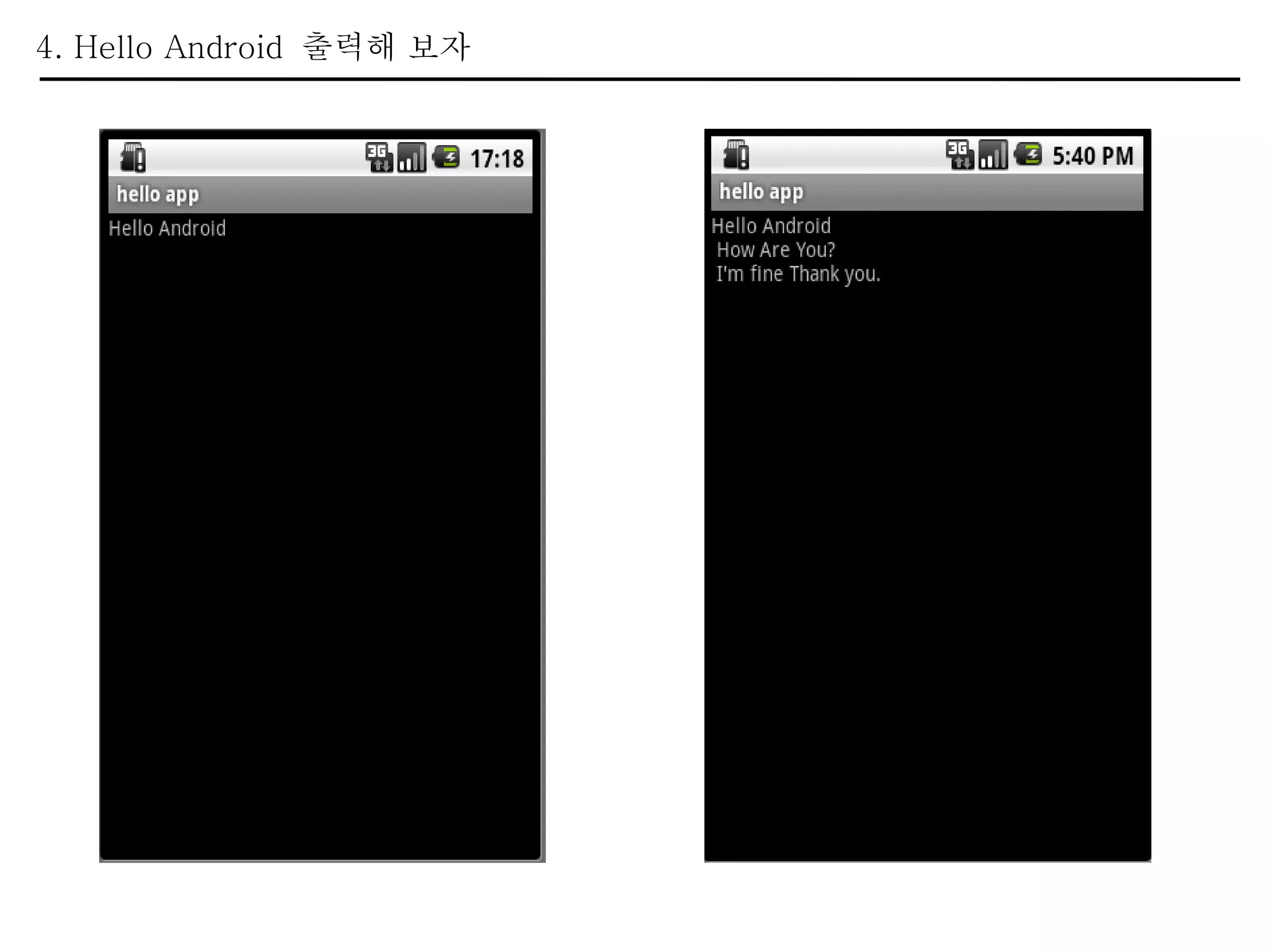 4. Hello Android  출력해 보자 