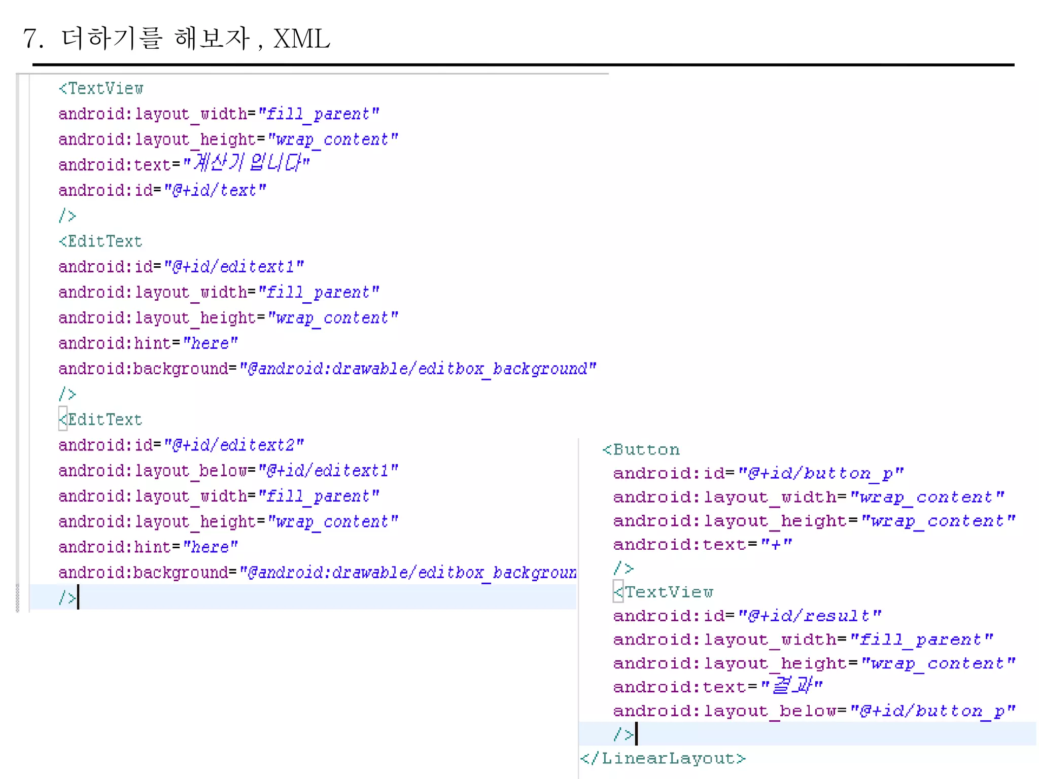 7.  더하기를 해보자 , XML 