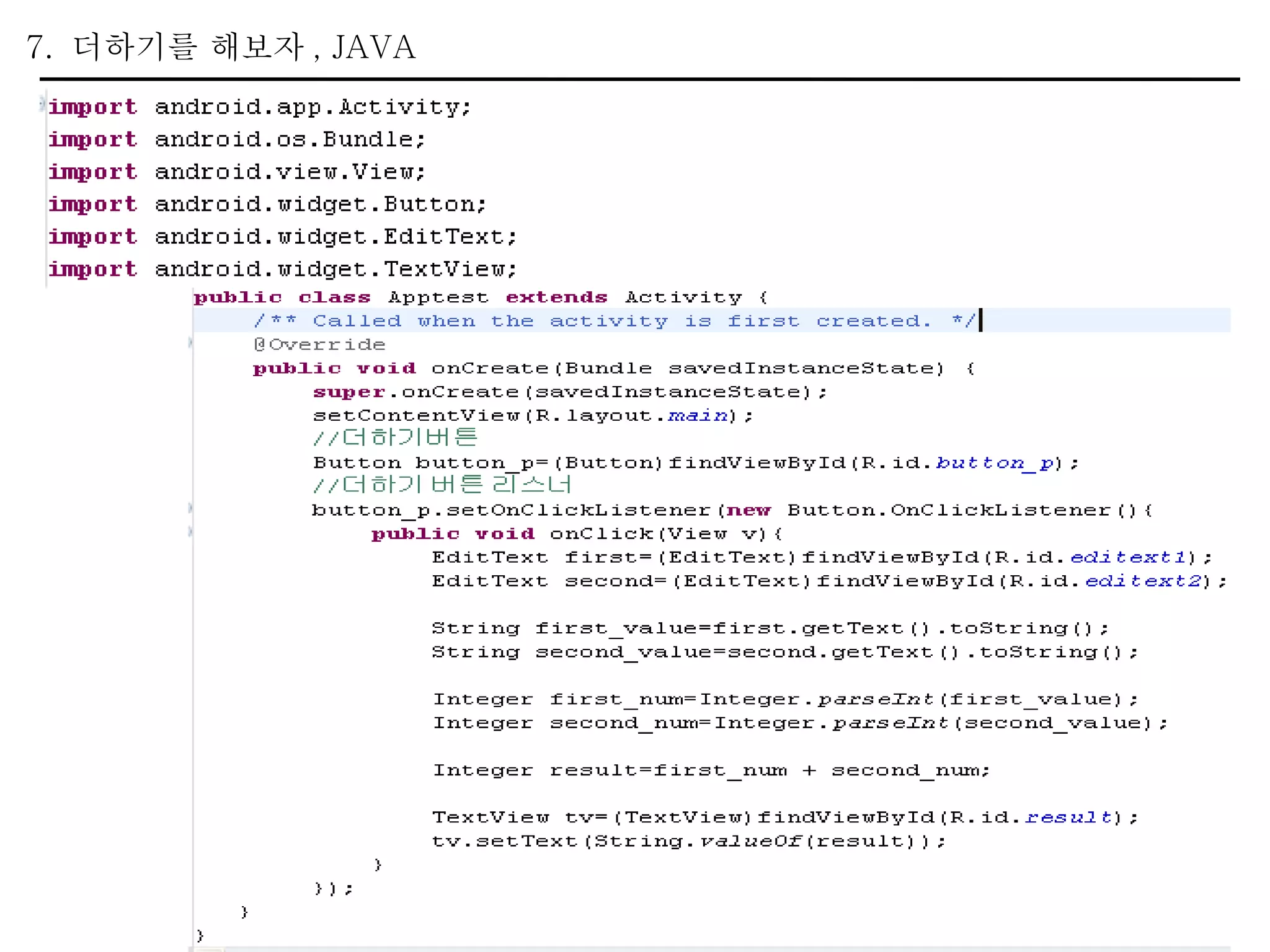 7.  더하기를 해보자 , JAVA 