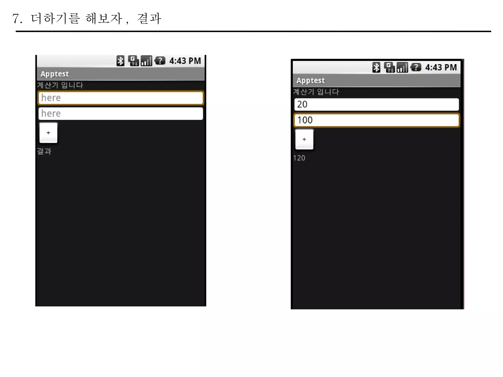 7.  더하기를 해보자 ,  결과 