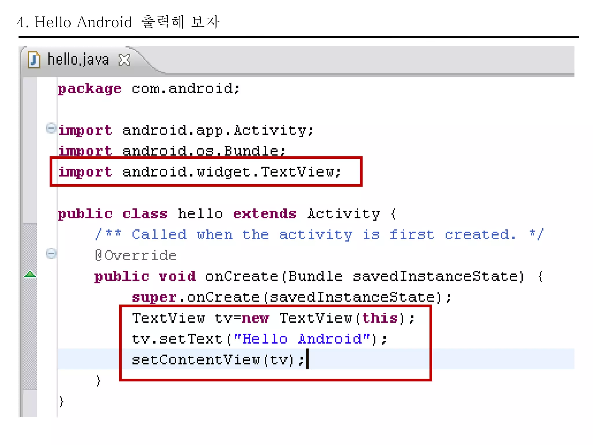 4. Hello Android  출력해 보자 