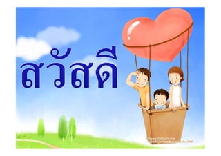 เรื่องที่ 1 โครงสร้างของโลก