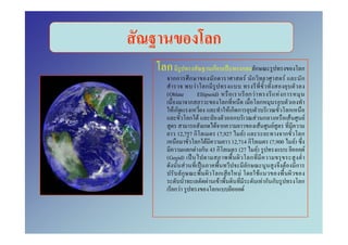 ก
ก                        ก                ก         ก                  ก
    กก    ก              ก                    F ก             F        ก
              F       ก
(Oblate           Ellipsoid)                  ก F           F ก
          ก                    ก                        ก
    Fก                             Fก ก                           ก
          ก F                        ก              F ก            F   F
                     ก
                   F ก                                F F
    12,757 ก        (7,927 F)                  ก   ก
             ก F          12,714 ก       (7,900 F)
          ก F ก 43 ก         (27 F)                 F
(Geoid)                            ก
        F                         ก            F ก
      ก              ก        F      F
                 F F                   Fก ก        ก
  กF               ก            F
 