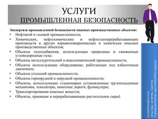  декларации промышленной безопасности; 