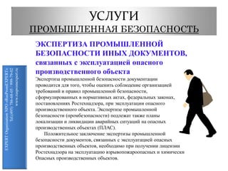 Объекты металлургической и коксохимической промышленности; 