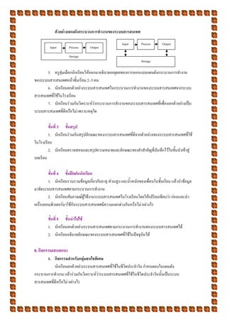 แผนการจัดการเรียนรู้ที่ 1 | PDF