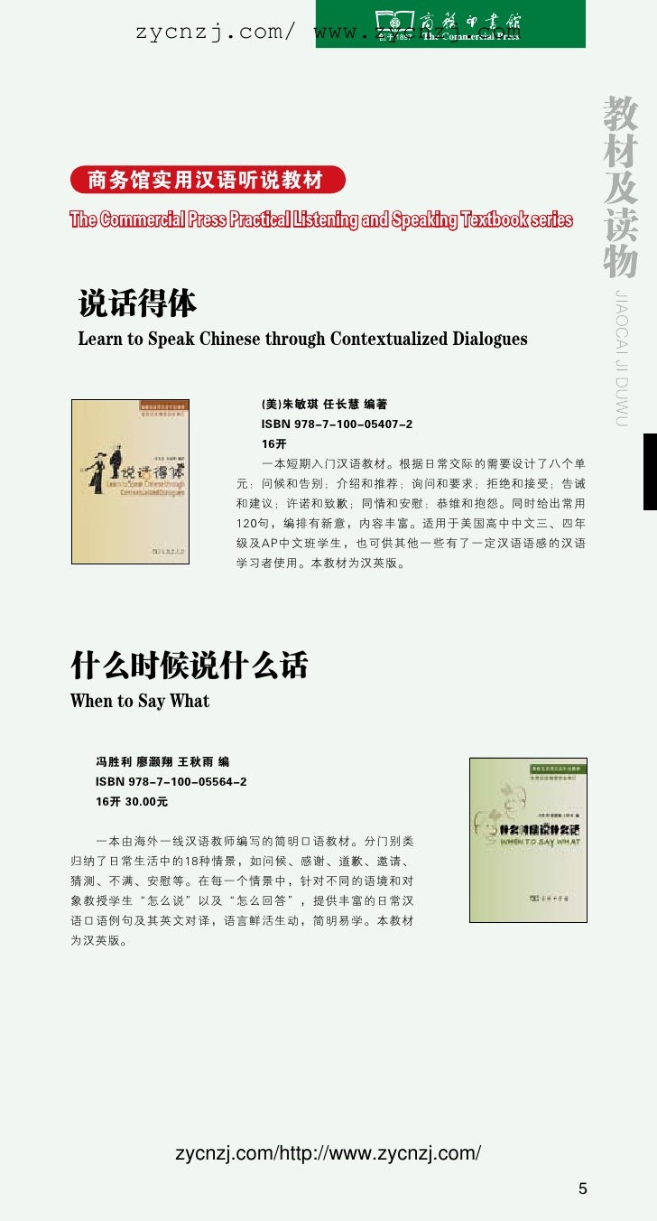 商务印书馆世界汉语教学研究中心简介1 期刊教材及读物汉语工具书汉外