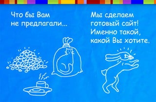 Разработка сайта в студии Иванова Ивана