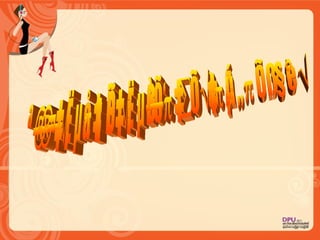 ปัจจัยเริ่มต้นเมื่อเริ่มตั้งอิȨทอร์๶Ȩตในองค์กร 