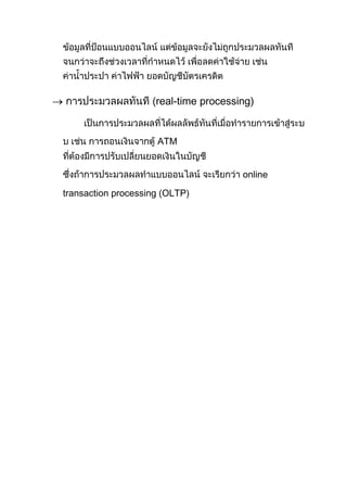 หน่วยการเรียนรู้ที่ 1 เทคโนโลยีการสื่อสาร