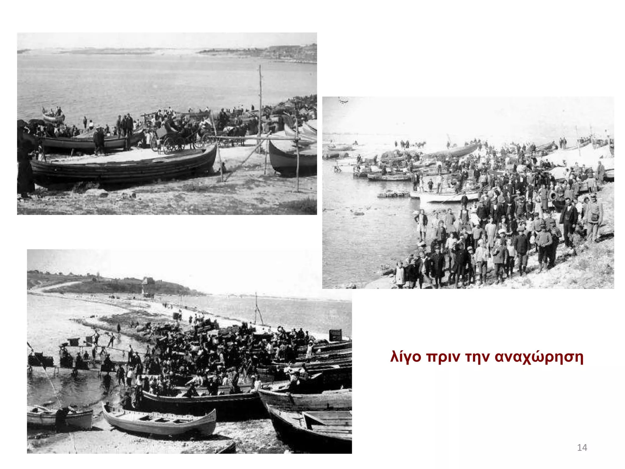 λίγο πριν την αναχώρηση 