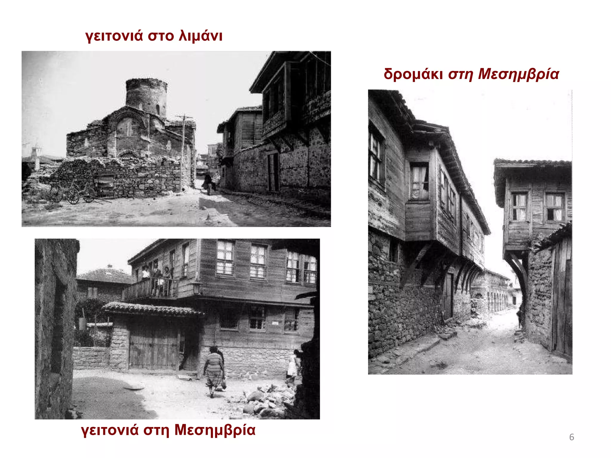 γειτονιά στο λιμάνι δρομάκι  στη Μεσημβρία γειτονιά στη Μεσημβρία 