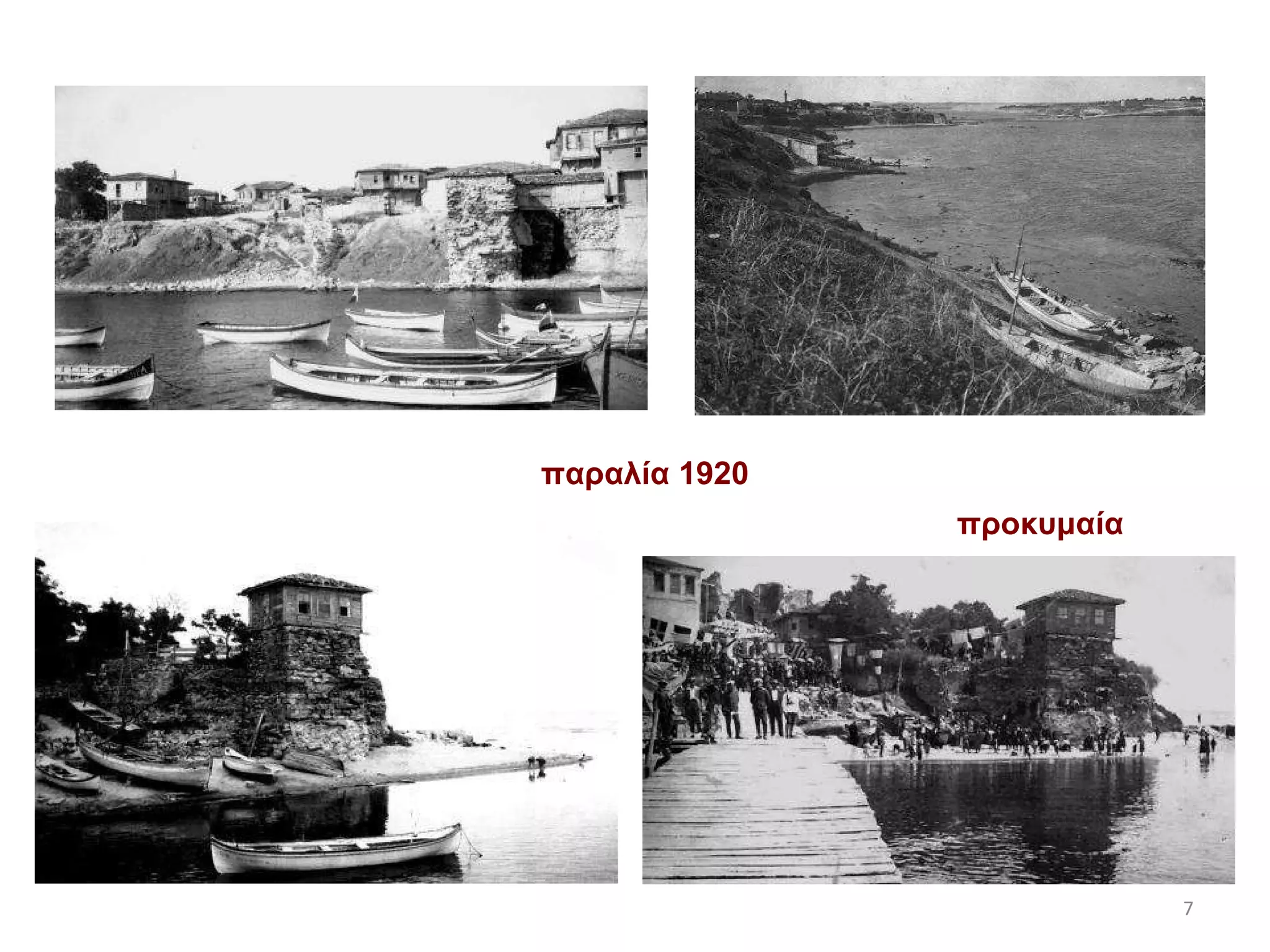 παραλία 1920 προκυμαία 