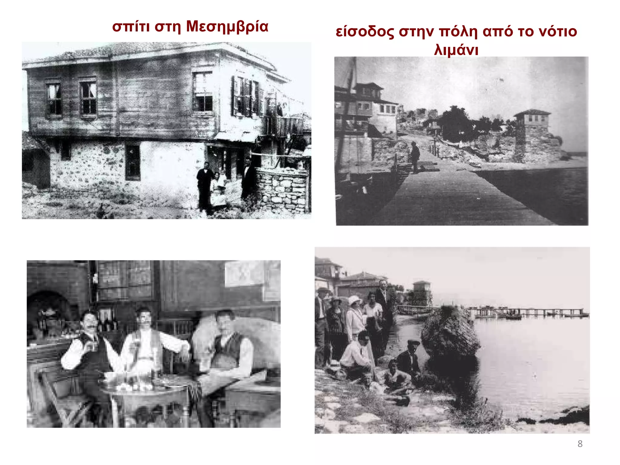 σπίτι στη Μεσημβρία είσοδος στην πόλη από το νότιο λιμάνι 