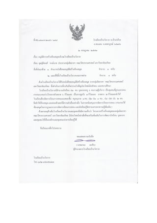 2553 โครงการห้องสมุดพี่ให้น้องครั้งที่ 1 กลุ่มจิตอาสา ม.มหิดล