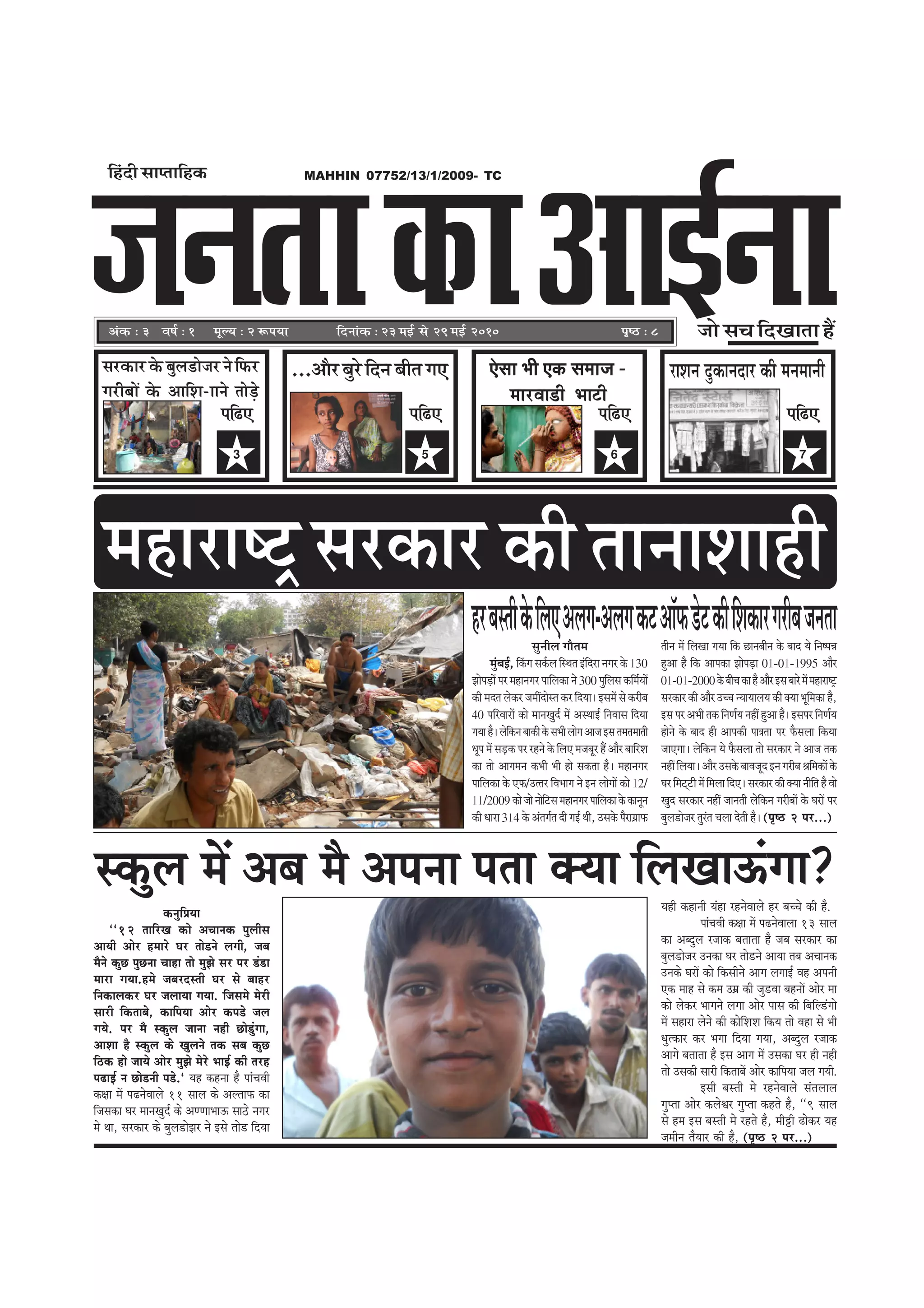 pevelee
MAHHIN 07752/13/1/2009- TC
DebkeÀ ë 3 Je<e& ë 1 cetu³e ë 2 ªHe³ee
efnboer meehleeefnkeÀ
efoveebkeÀ ë 23 ceF& mess 29 ceF& 2010 He=<þ ë 8 pees me®e efoKeelee nQ
mejkeÀejkesÀyegue[espejvesefHeÀj
iejeryeeW kesÀ DeeefMe-eeves leesæ[s
3
Heef{S
DeeF&vee...‚ããõÀ ºãìÀñ ãäª¶ã ºããè¦ã Øã†
5
Heef{S
Ssmee Yeer SkeÀ meceepe -
ceejJee[er Yeešer
6
Heef{S
ÀãÍã¶ã ªì‡ãŠã¶ãªãÀ ‡ãŠãè ½ã¶ã½ãã¶ããè
7
Heef{S
½ãÖãÀãÓ›È ÔãÀ‡ãŠãÀ
mkeâgue ceW Deye cew Dehevee
keâvegefØeÙee
‘‘12 leeefjKe keâes DeÛeevekeâ hegueerme
DeeÙeer Deesj nceejs Iej lees[ves ueieer, peye
cewves keâgÚ hegÚvee Ûeene lees cegPes mej hej [b[e
ceeje ieÙee.nces peyejomleer Iej mes yeenj
efvekeâeuekeâj Iej peueeÙee ieÙee. efpemeces cesjer
meejer efkeâleeyes, keâeefheÙee Deesj keâhe[s peue
ieÙes. hej cew mkeâgue peevee vener Úes[gbiee,
DeeMee nw mkeâgue keâs Kegueves lekeâ meye keâgÚ
ef"keâ nes peeÙes Deesj cegPes cesjs YeeF& keâer lejn
he{eF& ve Úes[veer he[s.` Ùen keânvee nw heebÛeJeer
keâ#ee ceW he{vesJeeues 11 meeue keâs DeuleeHeâ keâe
efpemekeâe Iej ceeveKego& keâs DeCCeeYeeT mee"s veiej
ces Lee, mejkeâej keâs yegue[esPej ves Fmes lees[ efoÙee
helee keäÙee efueKeeTbiee?Ùener keâneveer Ùebne jnvesJeeues nj yeÛÛes keâer nw.
heebÛeJeer keâ#ee ceW he{vesJeeuee 13 meeue
keâe Deyogue jpeekeâ yeleelee nw peye mejkeâej keâe
yegue[espej Gvekeâe Iej lees[ves DeeÙee leye DeÛeevekeâ
Gvekeâs IejeW keâes efkeâmeerves Deeie ueieeF& Jen Deheveer
Skeâ ceen mes keâce GceÇ keâer peg[Jee yenveeW Deesj cee
keâes ueskeâj Yeeieves ueiee Deesj heeme keâer efyeefu[biees
ceW meneje uesves keâer keâesefMeMe efkeâÙe lees Jene mes Yeer
Oeglkeâej keâj Yeiee efoÙee ieÙee, Deyogue jpeekeâ
Deeies yeleelee nw Fme Deeie ceW Gmekeâe Iej ner vener
lees Gmekeâer meejer efkeâleeyeW Deesj keâeefheÙee peue ieÙeer.
Fmeer yemleer ces jnvesJeeues mebleueeue
ieghlee Deesj keâuesÕej ieghlee keânles nw, `‘9 meeue
mes nce Fme yemleer ces jnles nw, ceeróer {eskeâj Ùen
peceerve lewÙeej keâer nw, (he=‰ 2 hej...)
ÖÀºãÔ¦ããè‡ãñŠãäÊã†‚ãÊãØã-‚ãÊãØã‡ãŠ›‚ããù¹ãŠ¡ñ›‡ãŠãèãäÍã‡ãŠãÀØãÀãèºã•ã¶ã¦ããÔãì¶ããèÊã Øããõ¦ã½ã
½ãìâºãƒÃ, ãä‡ãâŠØã Ôã‡ãÃŠÊã ãäÔ©ã¦ã ƒâãäªÀã ¶ãØãÀ ‡ãñŠ 130
¢ããñ¹ãü¡ãò¹ãÀ½ãÖã¶ãØãÀ¹ãããäÊã‡ãŠã¶ãñ300¹ãìãäÊãÔã‡ãŠãä½ãÃ¾ããò
‡ãŠãè ½ãª¦ã Êãñ‡ãŠÀ •ã½ããéªãñÔ¦ã ‡ãŠÀ ãäª¾ããý ƒÔã½ãò Ôãñ ‡ãŠÀãèºã
40 ¹ããäÀÌããÀãò ‡ãŠãñ ½ãã¶ãŒãìªÃ ½ãò ‚ãÔ©ããƒÃ ãä¶ãÌããÔã ãäª¾ãã
Øã¾ããÖõýÊãñãä‡ãŠ¶ãºãã‡ãŠãè‡ãñŠÔã¼ããèÊããñØã‚ãã•ãƒÔã¦ã½ã¦ã½ãã¦ããè
£ãî¹ã½ãòÔãü¡‡ãŠ¹ãÀÀÖ¶ãñ‡ãñŠãäÊã†½ã•ãºãîÀÖö‚ããõÀºãããäÀÍã
‡ãŠã ¦ããñ ‚ããØã½ã¶ã ‡ãŠ¼ããè ¼ããè Öãñ Ôã‡ãŠ¦ãã Öõý ½ãÖã¶ãØãÀ
¹ãããäÊã‡ãŠã ‡ãñŠ †¹ãŠ/„¦¦ãÀ ãäÌã¼ããØã ¶ãñ ƒ¶ã ÊããñØããò ‡ãŠãñ 12/
11/2009‡ãŠãñ•ããñ¶ããñãä›Ôã½ãÖã¶ãØãÀ¹ãããäÊã‡ãŠã‡ãñŠ‡ãŠã¶ãî¶ã
‡ãŠãè£ããÀã314‡ãñŠ‚ãâ¦ãØãÃ¦ãªãèØãƒÃ©ããè,„Ôã‡ãñŠ¹ãõÀãØãÆã¹ãŠ
¦ããè¶ã ½ãò ãäÊãŒãã Øã¾ãã ãä‡ãŠ œã¶ãºããè¶ã ‡ãñŠ ºããª ¾ãñ ãä¶ãÓ¹ã¸ã
Öì‚ãã Öõ ãä‡ãŠ ‚ãã¹ã‡ãŠã ¢ããñ¹ãü¡ã 01-01-1995 ‚ããõÀ
01-01-2000‡ãñŠºããèÞã‡ãŠãÖõ‚ããõÀƒÔãºããÀñ½ãò½ãÖãÀãÓ›È
ÔãÀ‡ãŠãÀ‡ãŠãè‚ããõÀ„ÞÞã¶¾ãã¾ããÊã¾ã‡ãŠãè‡ã‹¾ãã¼ãîãä½ã‡ãŠãÖõ,
ƒÔã¹ãÀ‚ã¼ããè¦ã‡ãŠãä¶ã¥ãÃ¾ã¶ãÖãéÖì‚ããÖõýƒÔã¹ãÀãä¶ã¥ãÃ¾ã
Öãñ¶ãñ ‡ãñŠ ºããª Öãè ‚ãã¹ã‡ãŠãè ¹ãã¨ã¦ãã ¹ãÀ ¹ãõŠÔãÊãã ãä‡ãŠ¾ãã
•ãã†Øããý Êãñãä‡ãŠ¶ã ¾ãñ ¹ãõŠÔãÊãã ¦ããñ ÔãÀ‡ãŠãÀ ¶ãñ ‚ãã•ã ¦ã‡ãŠ
¶ãÖãéãäÊã¾ããý‚ããõÀ„Ôã‡ãñŠºããÌã•ãîªƒ¶ãØãÀãèºãÑããä½ã‡ãŠãò‡ãñŠ
ÜãÀãä½ã›á›ãè½ãòãä½ãÊãããäª†ýÔãÀ‡ãŠãÀ‡ãŠãè‡ã‹¾ãã¶ããèãä¦ãÖõÌããñ
Œãìª ÔãÀ‡ãŠãÀ ¶ãÖãé •ãã¶ã¦ããè Êãñãä‡ãŠ¶ã ØãÀãèºããò ‡ãñŠ ÜãÀãò ¹ãÀ
ºãìÊã¡ãñ•ãÀ ¦ãìÀâ¦ã ÞãÊãã ªñ¦ããè Öõý (he=‰ 2 hej...)
‡ãŠãè ¦ãã¶ããÍããÖãè
keÀe
 