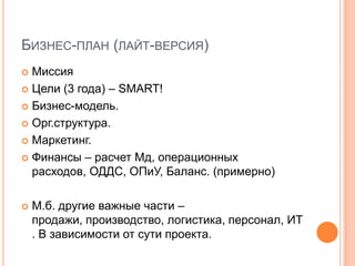 Галерея героевСтив ДжобсАрнольд ШварцнеггерУинстон ЧерчилльРичард БренсонГовард Шульц……..Что общего? Амбиции, ответственность, способность идти на риск. 