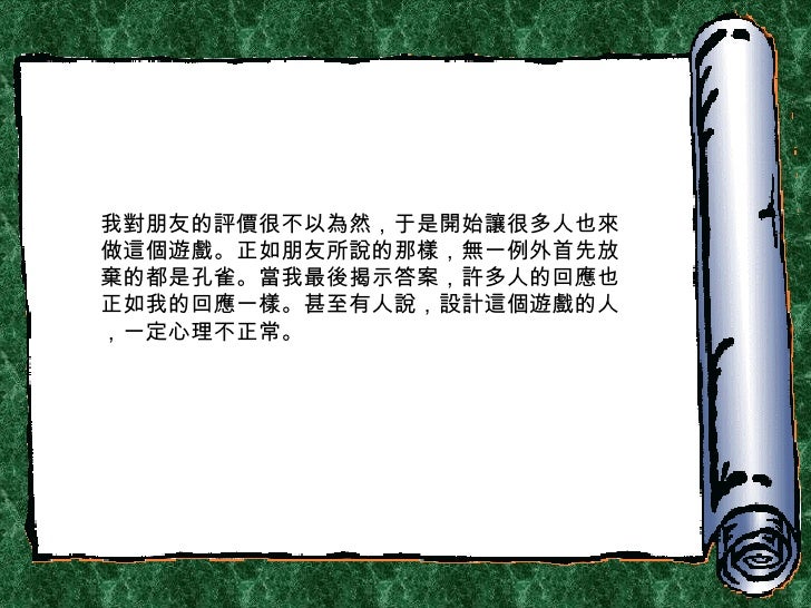 孔雀的悲哀 1