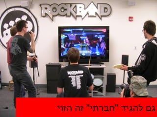 גם להגיד  &quot; חברתי &quot;  זה הזוי  