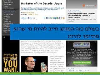 בעולם כזה המותג חייב להיות מי שהוא מתיימר להיות 