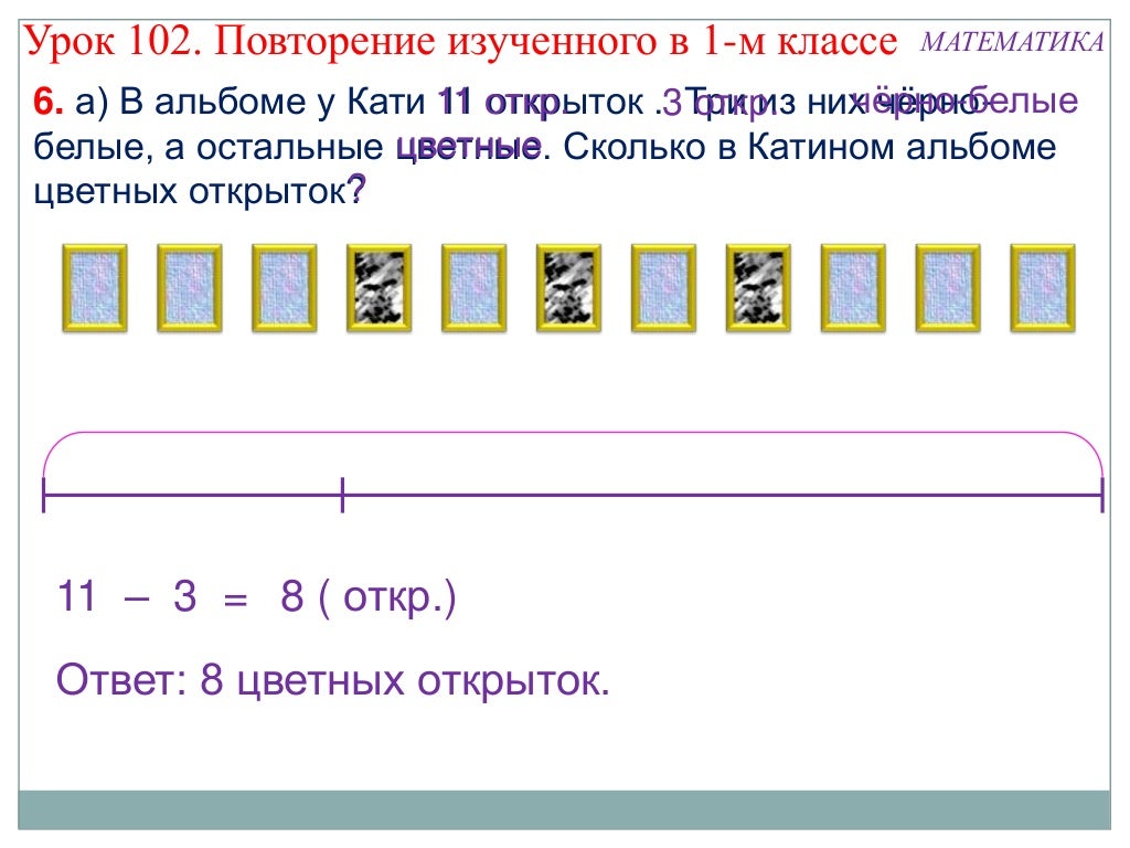 урок математике. урок повторение изученного. математика урок 102. математика урок 102. задание олимпиады бельчонок 3 класс математика.