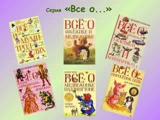 Серия   «Все о...»
 