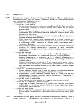 Приложение 1.11 Типовой Договор | PDF