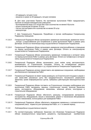 Приложение 1.11 Типовой Договор | PDF