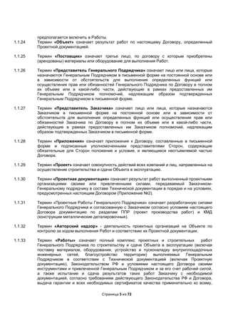 Приложение 1.11 Типовой Договор | PDF