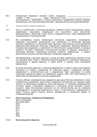 Приложение 1.11 Типовой Договор | PDF