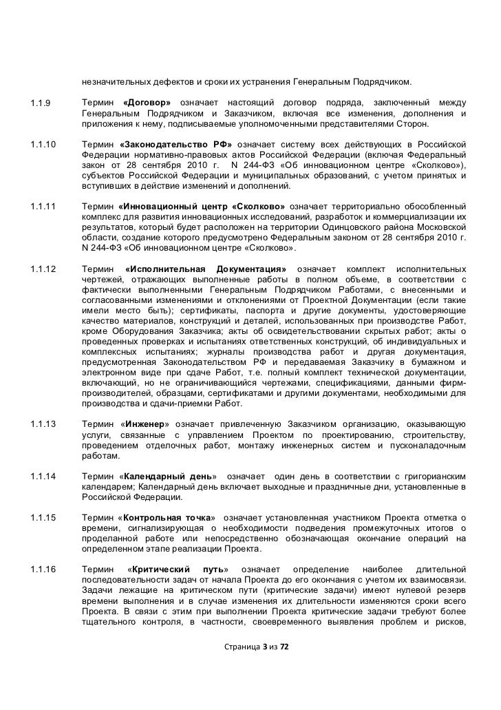 Типовой Договор На Благоустройтсво Территории Типовой Договор На Благоустройтсво Территории
