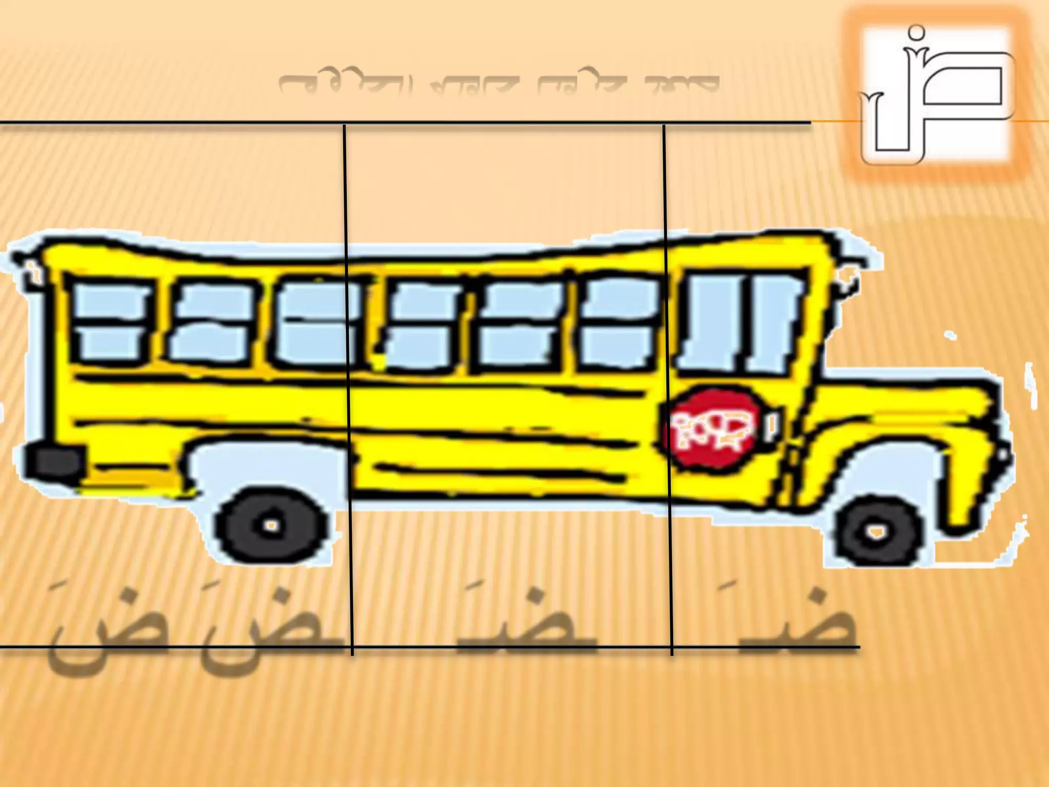 مكون 1- 11ض | PPTX