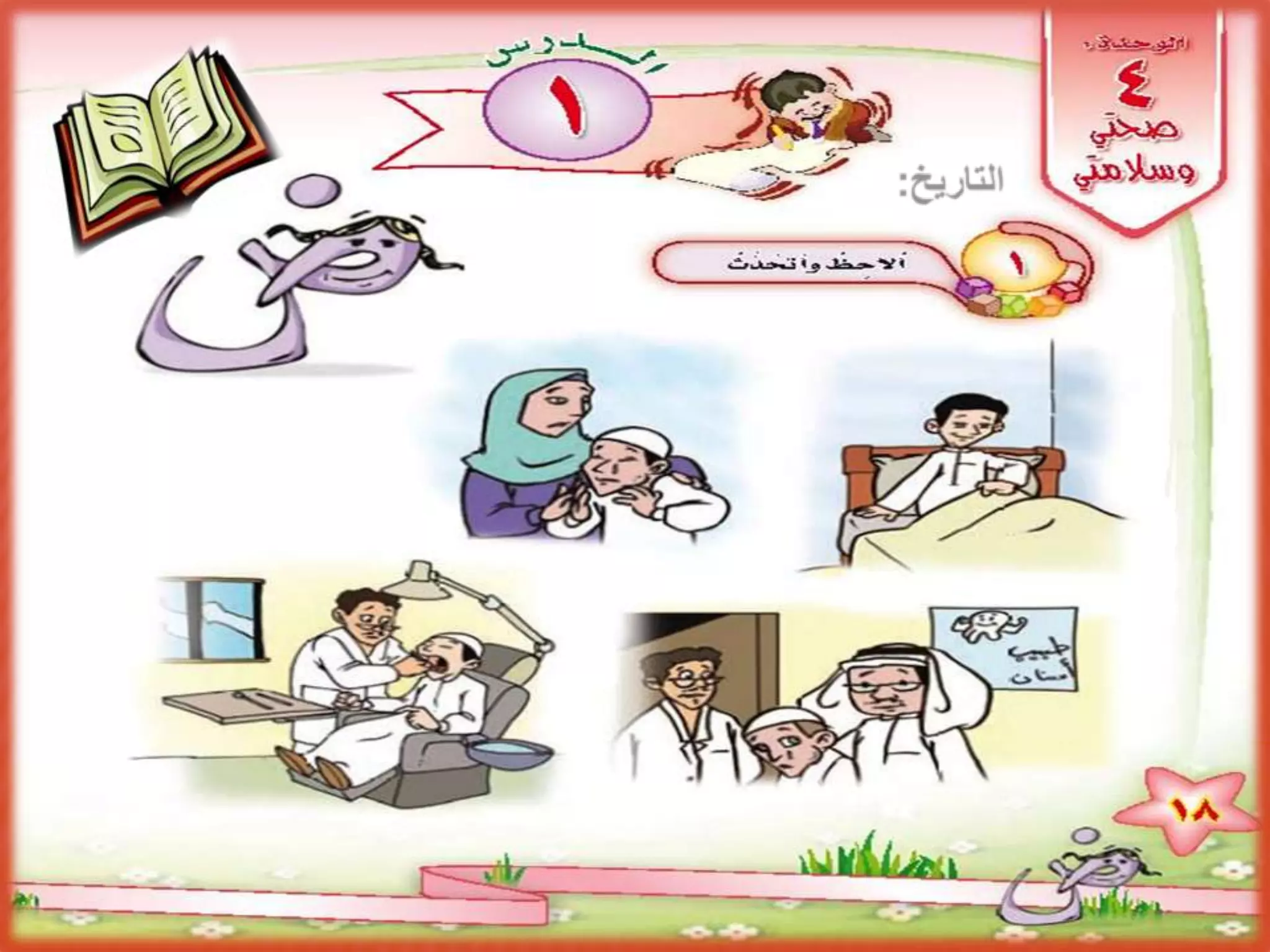 مكون 1- 11ض | PPTX
