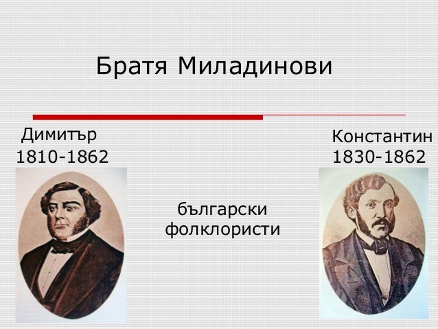 Презентация за ден на Народните Будители