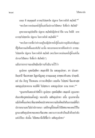 214                                                                          «‘ª  π“π—¬
                                                                                í

          ‡Õµ⁄∂ À‘  ¡⁄æÿ™⁄¨µ‘ Õ“√∑⁄∏«‘ª ⁄ °‚µ ªØ˛ü“¬ ‚¬§“«®‚√µ‘  ¡⁄‚æ∏‘.Ûı
          çæ√–‚¬§“«®√¬àÕ¡À¬—Ëß√Ÿâµ—Èß·µà‡√‘Ë¡ª√“√¿«‘ªí  π“ ®÷ß™◊ËÕ«à“  —¡‚æ∏‘é
         Õÿ∑¬«¬ê“≥ÿªªµ⁄µ‚‘ µ ªØ˛ü“¬  ¡⁄‚æ∏‘ªØ‘ª∑“¬Ì ü‘‚µ π“¡ ‚Àµ’µ‘ Õ“À
                       ⁄
      Õ“√∑⁄∏«‘ª ⁄ °‚µ ªØ˛ü“¬ ‚¬§“«®‚√µ‘  ¡⁄‚æ∏’µ.‘ Ûˆ
              çæ√–‚¬§“«®√™◊ËÕ«à“¥”√ßÕ¬Ÿà„πªØ‘ª∑“À¬—Ëß√Ÿâµ—Èß·µà°“√Õÿ∫—µ‘·Ààßªí≠≠“
      ∑’√‡Ÿâ ÀÁπ§«“¡‡°‘¥¢÷π·≈–¥—∫‰ª ©–π—π æ√–Õ√√∂°∂“®“√¬å®ß°≈à“««à“ Õ“√∑⁄∏-
        Ë                 È               È                      ÷
      «‘ª ⁄ °‚µ ªØ˛ü“¬ ‚¬§“«®‚√µ‘  ¡⁄‚æ∏‘ (æ√–‚¬§“«®√¬àÕ¡À¬—Ëß√Ÿâµ—Èß·µà‡√‘Ë¡
      ª√“√¿«‘ªí  π“ ®÷ß™◊ËÕ«à“  —¡‚æ∏‘)é]
      ·¡âÕ√√∂°∂“¢Õß¡—™¨‘¡π‘°“¬°ÁÕ∏‘∫“¬‰«â«à“
           Õÿ‡ª°⁄¢“ °ÿ ≈π‘  µ“  ≥⁄ü“µ’µ‘ Õ‘∏ ©Ãß⁄§‡ÿ ª°⁄¢“.  “ ª‡π “
                             ⁄‘
      °‘ê®“ªî ¢’≥“ « ⁄  Õ‘Øü“π‘Ø‡˛ ü ÿ Õ“√¡⁄¡‡≥ ÿ Õ√™⁄™π“∑‘«‡ π ª«µ⁄µµ‘.
         ⁄                    ˛
      Õ¬Ì ªπ ¿‘°⁄¢ÿ «’√‘¬æ‡≈π ¿“«π“ ‘∑⁄∏‘¬“ Õµ⁄µ‚π «‘ª ⁄ πÌ ¢’≥“ « ⁄‹ 
      ©Ãß⁄§ÿ‡ª°⁄¢“ü“‡π ü‡ªµ’µ‘ «‘ª ⁄ π“« ©Ãß⁄§ÿ‡ª°⁄¢“ π“¡ ™“µ“.Û˜
           çÕÿ‡∫°¢“„πæ√–¥”√— π’«“ Õÿ‡ª°⁄¢“ °ÿ ≈π‘  µ“  ≥⁄ü“µ‘ (Õÿ‡∫°¢“
                                 Èà                   ⁄‘
      Õ—πÕ“»—¬°ÿ»≈¬àÕ¡µ—ÈßÕ¬Ÿà) À¡“¬∂÷ß ©Ãíß§ÿ‡ª°¢“ Õπ÷Ëß Õÿ‡∫°¢“π—Èπ
      ·¡â‡°‘¥¢÷π·°àæ√–¢’≥“ æ‚¥¬ª√“»®“°§«“¡¬‘π¥’æÕ„®„πÕ“√¡≥å∑π“
                È                                                    ’Ë à
      ª√“√∂π“·≈–‰¡àπà“ª√“√∂π“ ·µà¿‘°…ÿπ’È¬àÕ¡µ—Èß«‘ªí  π“¢Õßµπ‰«â„π
      ∞“π–©Ãíß§ÿ‡ª°¢“¢Õßæ√–¢’≥“ æ ‡æ√“–¿“«π“ ”‡√Á®·≈â«¥â«¬°”≈—ß
      ·Ààß«‘√‘¬– ¥—ßπ—Èπ «‘ªí  π“®÷ß‰¥â™◊ËÕ«à“ ©Ãíß§ÿ‡ª°¢“é
 