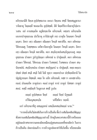 234                                                                     «‘ª  π“π—¬
                                                                           í

      Õ¿‘°°¡“¡’µ‘ ®‘µ‡⁄ µ Õÿªª™⁄™¡“‡π ‡µ‡π« ®‘µ‡⁄ µπ  ∑⁄∏÷ ®‘µµ ¡ÿØü“π“
              ⁄                ⁄                                      ⁄ ˛
      «“‚¬∏“µÿ «‘êêµ⁄µ÷ ™π¬¡“‚π Õÿªª™⁄™µ‘. Õ‘µ‘ ®‘µµ°‘√¬«“‚¬∏“µÿ«ªº“√-
                       ⁄                 ⁄                 ⁄ ‘          ‘⁄
      «‡ π Õ¬Ì °“¬ ¡⁄¡‚µ ÕØ˛ü‘ ß⁄¶“‚µ Õ¿‘°⁄°¡µ‘. µ ⁄‡ « Õ¿‘°⁄°¡‚µ
      ‡Õ‡°°ª“∑ÿ∑⁄∏√‡≥ ª∂«’∏“µÿ Õ“‚ª∏“µŸµ‘ ‡∑⁄« ∏“µÿ‚¬ ‚Õ¡µ⁄µ“ ‚Àπ⁄µ‘
      ¡π⁄∑“. Õ‘µ√“ ‡∑⁄« Õ∏‘¡µ⁄µ“ Õ∏‘¡µ⁄µ“ ‚Àπ⁄µ‘ æ≈«µ‘‚¬. µ∂“ Õµ‘À√≥-
      «’µÀ√‡≥ ÿ. ‚« ⁄ ™⁄™‡π ‡µ‚™«“‚¬∏“µÿ‚¬ ‚Õ¡µ⁄µ“ ‚Àπ⁄µ‘ ¡π⁄∑“. Õ‘µ√“
         ‘
      ‡∑⁄« Õ∏‘¡µ⁄µ“ ‚Àπ⁄µ‘ æ≈«µ‘‚¬. µ∂“  π⁄π°‡⁄ ¢ªπ π⁄π√¡¿‡π ÿ. µµ⁄∂
                                                       ‘         ‘ÿ ⁄
      Õÿ∑∏√‡≥ ª«µ⁄µ“ √Ÿª“√Ÿª∏¡⁄¡“ Õµ‘À√≥Ì π ª“ªÿ≥π⁄µ.‘ µ∂“ Õµ‘À√‡≥
           ⁄
      ª«µ⁄µ“ «’µÀ√≥Ì. «’µÀ√‡≥ ª«µ⁄µ“ ‚« ™⁄™πÌ. ‚« ™⁄™‡π ª«µ⁄µ“  π⁄-
                   ‘         ‘
      π‘°‡⁄ ¢ªπÌ.  π⁄π°‡⁄ ¢ª‡π ª«µ⁄µ“  π⁄π√¡¿πÌ π ª“ªÿ≥π⁄µ.‘ µµ⁄∂ µµ⁄‡∂«
                         ‘                    ‘ÿ ⁄
      ªæ⁄æÌ ªæ⁄æÌ  π⁄∏‘  π⁄∏‘ ‚Õ∏‘ ‚Õ∏‘ Àÿµ«“ µµ⁄µ°ª“‡≈ ª°⁄¢µµµ‘≈“π‘ «‘¬
                                            ⁄                       ‘⁄
      ªØªØ“¬π⁄µ“ ¿‘™™π⁄µ.‘ µµ⁄∂ ‚° ‡Õ‚° Õ¿‘°°¡µ‘, ° ⁄  «“ ‡Õ° ⁄  Õ¿‘°-
                           ⁄                         ⁄                     ⁄
      °¡πÌ. ª√¡µ⁄∂‚µ ∏“µŸπÌ‡¬« §¡πÌ ∏“µŸπÌ ü“πÌ ∏“µŸπÌ π‘ ™⁄™“ ∏“µŸπÌ
       ¬πÌ. µ ⁄¡÷ µ ⁄¡‘ê⁄À‘ ‚°Ø˛ü“‡   ∑⁄∏÷ √Ÿ‡ªπ
                   Õê⁄êÌ Õÿª⁄ª™⁄™‡µ ®‘µ⁄µÌ Õê⁄êÌ ®‘µ⁄µÌ π‘√ÿ™⁄¨µ‘
                   Õ«’®‘¡πÿ ¡⁄æπ⁄‚∏                π∑’‚ ‚µ« «µ⁄µµ‘.
             ‡Õ«Ì Õ¿‘°⁄°¡“∑’ ÿ Õ ¡⁄¡ÿ¬⁄ÀπÌ Õ ¡⁄‚¡À ¡⁄ª™ê⁄êÌ π“¡.ˆ
             ç°“√À¬—ß‡ÀÁπ‰¡à ß —¬„π°“√°â“«‡ªìπµâπ ™◊Õ«à“ Õ —¡‚¡À —¡ª™—≠≠–
                     Ë                                   Ë
      æ÷ß∑√“∫Õ —¡‚¡À —¡ª™—≠≠–Õ¬à“ßπ’È ¿‘°…ÿ„πæ√–»“ π“π’°“«À√◊Õ∂Õ¬   Èâ
      Õ¬Ÿ¬Õ¡ª√“»®“°§«“¡À≈ßº‘¥‡À¡◊Õπªÿ∂™π§π∫Õ¥∑’À≈ßº‘¥«à“ „π°“√
           àà                                      ÿ           Ë
      °â“«‡ªìπµâπ Õ—µµ“¬àÕ¡°â“« °“√°â“«∂Ÿ°Õ—µµ“∑”„Àâ‡°‘¥¢÷π À√◊ÕÀ≈ßº‘¥
                                                                 È
 