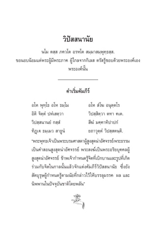 «‘ªí  π“π—¬
            π‚¡ µ ⁄  ¿§«‚µ Õ√À‚µ  ¡⁄¡“ ¡⁄æÿ∑⁄∏ ⁄ .
¢ÕπÕ∫πâÕ¡·¥àæ√–ºŸâ¡’æ√–¿“§ ºŸâ‰°≈®“°°‘‡≈  µ√— √Ÿâ™Õ∫¥â«¬æ√–Õß§å‡Õß
                           æ√–Õß§åπ—Èπ
                      __________________
                             §”‡√‘Ë¡§—¡¿’√å
        Õ‚À æÿ∑⁄‚∏ Õ‚À ∏¡⁄‚¡               Õ‚À  Ì ‚¶ Õπÿµ⁄µ‚√
        Õ‘µ‘ ®‘µ⁄µÌ ªÀÌ‡ µ⁄«“              «‘ª ⁄ ‘µ⁄«“ µ∑“ §‡µ.
        «‘ª ⁄ π“π¬Ì ° ⁄ Ì                   ’¶Ì ¡§⁄§“∑‘ª“ª°Ì
        ∑‘Ø˛‡ü ∏¡⁄‡¡«  “∏ŸπÌ               ¬∂“«ÿµµÌ «‘ª ⁄ µπ⁄µ‘.
                                                   ⁄
        çæ√–æÿ∑∏‡®â“‡ªìπæ√–∫√¡»“ ¥“ºŸ ß ÿ¥πà“Õ—»®√√¬å æ√–∏√√¡
                                          âŸ
        ‡ªìπ§” Õπ Ÿß ÿ¥πà“Õ—»®√√¬å æ√– ß¶å‡ªìπæ√–Õ√‘¬∫ÿ§§≈ºŸâ
         Ÿß ÿ¥πà“Õ—»®√√¬å ¢â“æ‡®â“°”Àπ¥√Ÿ®µ∑’‡Ë ∫‘°∫“π·≈–√Ÿª∑’‡Ë °‘¥
                                           â‘
        √à«¡°—∫®‘µ„π°“≈π—Èπ·≈â«®—°·µàß§—¡¿’√å«‘ªí  π“π—¬ ´÷Ëß¬—ß
         —µ∫ÿ√ÿ…ºŸâ°”Àπ¥√Ÿâµ“¡π—¬∑’Ë°≈à“«‰«â „Àâ∫√√≈ÿ¡√√§ º≈ ·≈–
        π‘ææ“π„πªí®®ÿ∫—π™“µ‘‚¥¬æ≈—πé
 