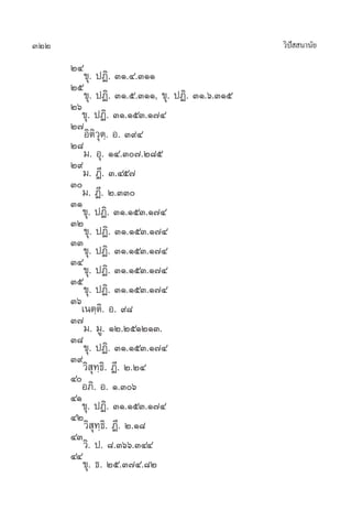 322                                            «‘ª  π“π—¬
                                                  í
      ÚÙ¢ÿ. ªØ‘. ÛÒ.Ù.ÛÒÒ
      Úı¢ÿ. ªØ‘. ÛÒ.ı.ÛÒÒ, ¢ÿ. ªØ‘. ÛÒ.ˆ.ÛÒı
      Úˆ¢ÿ. ªØ‘. ÛÒ.ÒıÛ.Ò˜Ù
      Ú˜Õ‘µ‘«ÿµ⁄. Õ. Û˘Ù
      Ú¯¡. Õÿ. ÒÙ.Û˜.Ú¯ı
      Ú˘¡. Ø’. Û.Ùı˜
      Û¡. Ø’. Ú.ÛÛ
      ÛÒ¢ÿ. ªØ‘. ÛÒ.ÒıÛ.Ò˜Ù
      ÛÚ¢ÿ. ªØ‘. ÛÒ.ÒıÛ.Ò˜Ù
      ÛÛ¢ÿ. ªØ‘. ÛÒ.ÒıÛ.Ò˜Ù
      ÛÙ¢ÿ. ªØ‘. ÛÒ.ÒıÛ.Ò˜Ù
      Ûı¢ÿ. ªØ‘. ÛÒ.ÒıÛ.Ò˜Ù
      Ûˆ‡πµ⁄µ‘. Õ. ˘¯
      Û˜¡. ¡Ÿ
              .‹ ÒÚ.ÚıÒÚÒÛ.
      Û¯¢ÿ. ªØ‘. ÛÒ.ÒıÛ.Ò˜Ù
      Û˘«‘ ∑⁄∏‘. Ø’. Ú.ÚÙ
            ÿ
      ÙÕ¿‘. Õ. Ò.Ûˆ
      ÙÒ¢ÿ. ªØ‘. ÛÒ.ÒıÛ.Ò˜Ù
      ÙÚ«‘ ÿ∑⁄∏‘. Ø’. Ú.Ò¯
      ÙÛ«‘. ª. ¯.Ûˆˆ.ÛÙÙ
      ÙÙ¢ÿ. ∏. Úı.Û˜Ù.¯Ú
 