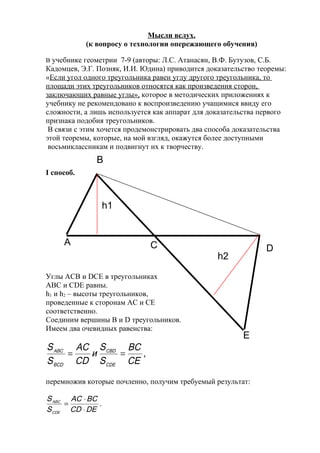 Мысль Вслух №1 | PDF
