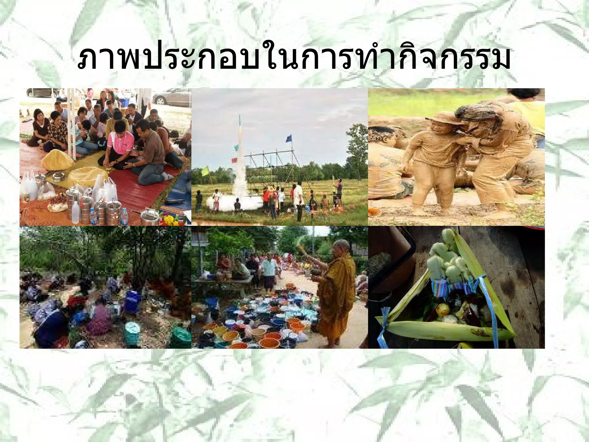 งานนำเสนอ1 | PPT