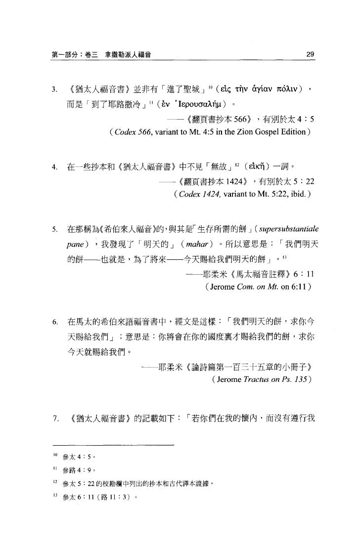 基督教典外文献新约篇 第1册