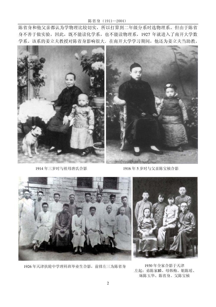 陈省身小传 照片 1