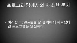 전 여기까지 오면서	[5 20]  [5 30]  [5 40]  [2 -5]따위의 입력을 수십 번도 넘게 손으로 쳤습니다.프로그래밍에서의 사소한 문제