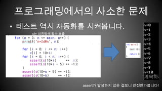 같은 숫자로 이뤄진 배열도 안전한가요??프로그래밍에서의 사소한 문제assert가 발생하지 않은 걸보니 안전한가봅니다!