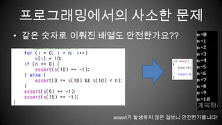 안전성은 확보한 것 같습니다! 그럼 이제 수행시간을 측정해 봅시다!프로그래밍에서의 사소한 문제