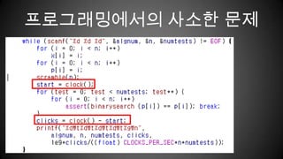 프로그래밍에서의 사소한 문제핵심스캐폴딩프로그램 동작과는 관계 없는 개발자용 코드