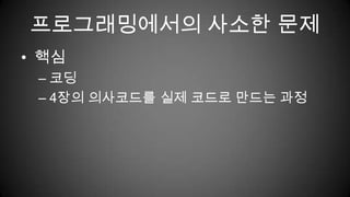 프로그래밍에서의 사소한 문제핵심테스팅시간 측정