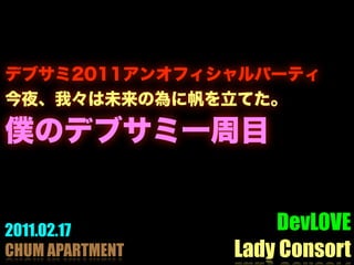 2011.02.17           DevLOVE
CHUM APARTMENT   Lady Consort
 