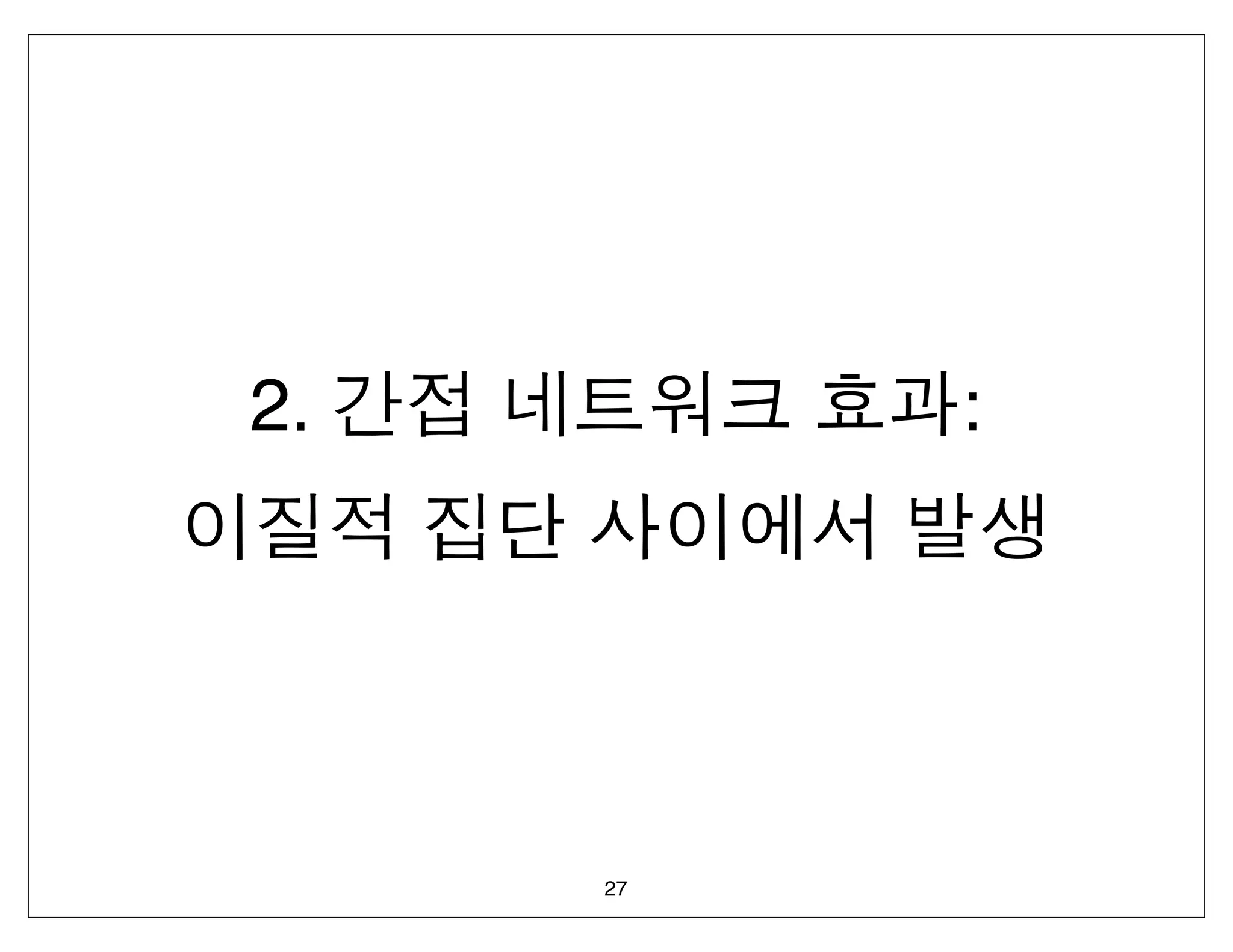 2.        :




     27
 