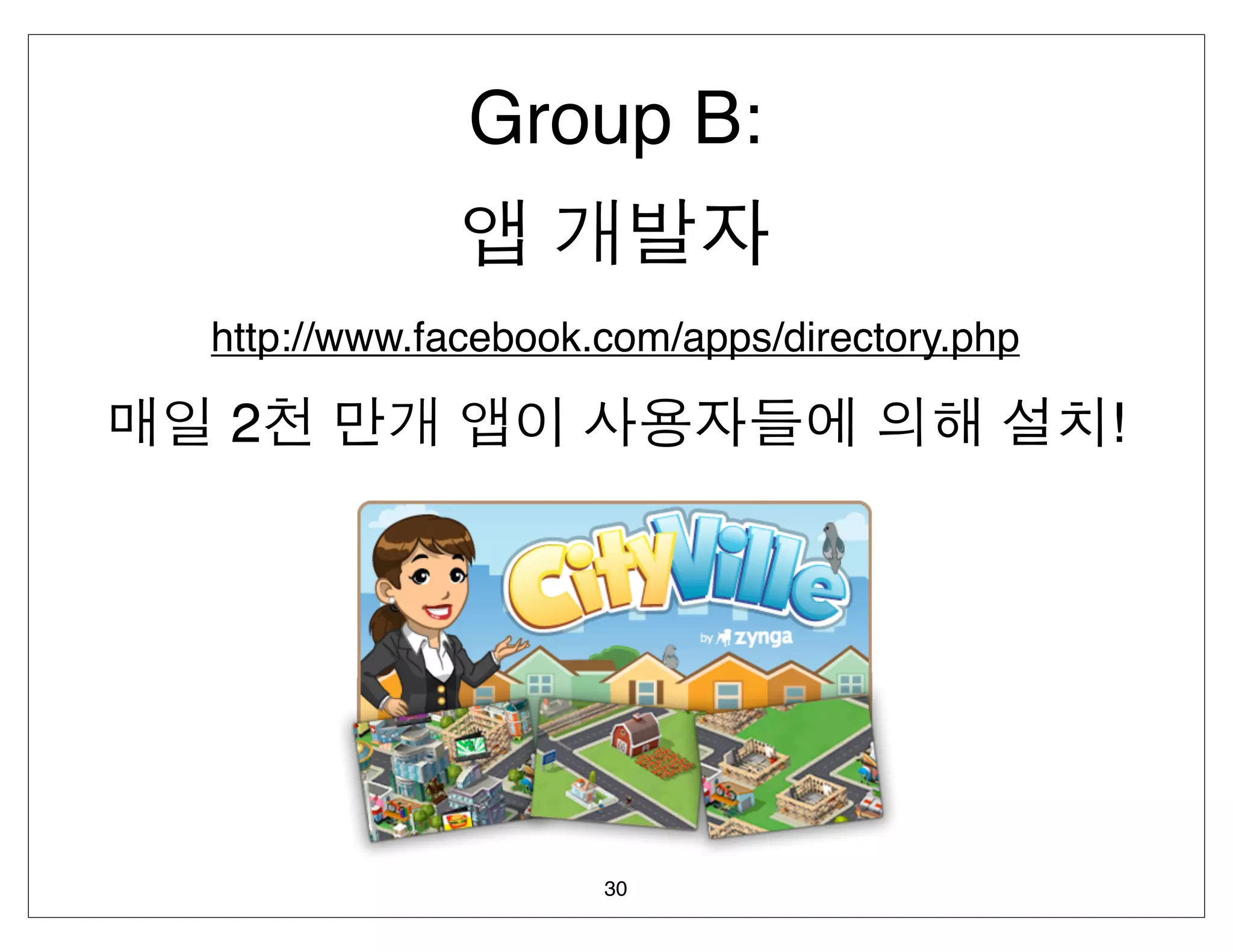 Group B:

http://www.facebook.com/apps/directory.php

 2                                           !




                    30
 